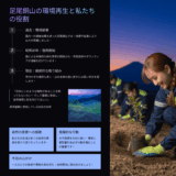ひとり朝礼9月21日【職場の教養】足尾の植樹
