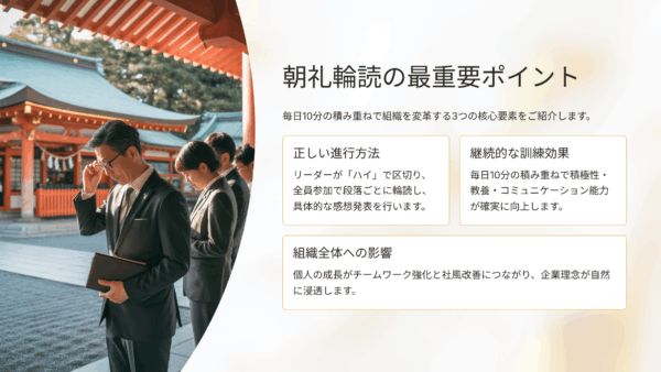 朝礼輪読の正しいやり方｜職場の教養で社員教育とチームワーク向上を実現する方法