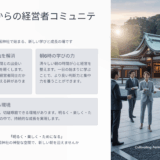 【岡山経営者の本音】孤独感を解消し仲間を得る朝6時からの学び場