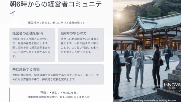 【岡山経営者の本音】孤独感を解消し仲間を得る朝6時からの学び場