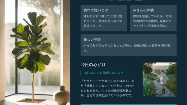 ひとり朝礼9月11日【職場の教養】食わず嫌い