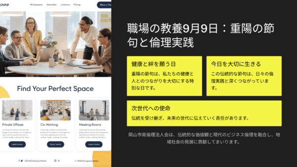 ひとり朝礼9月9日【職場の教養】「重陽の節句」から学ぶ互いの健康と信頼