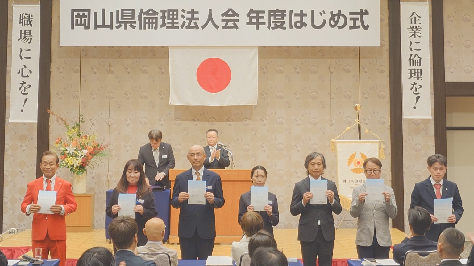 岡山市南倫理法人会