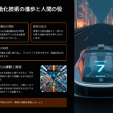ひとり朝礼9月14日【職場の教養】自動化との共存