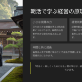 岡山小売業の逆転劇！売上2倍を実現した経営判断力の磨き方