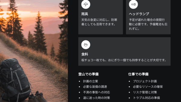 ひとり朝礼9月16日【職場の教養】山登りの鉄則