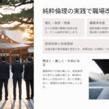 【実証済み】岡山の製造業が離職率改善に成功した「純粋倫理」実践法