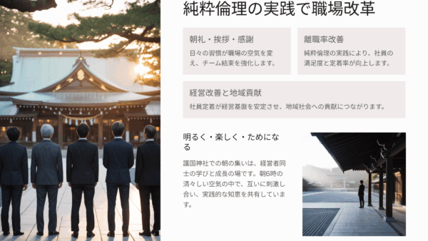 【実証済み】岡山の製造業が離職率改善に成功した「純粋倫理」実践法