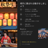 ひとり朝礼9月23日【職場の教養】祭りのリハーサル