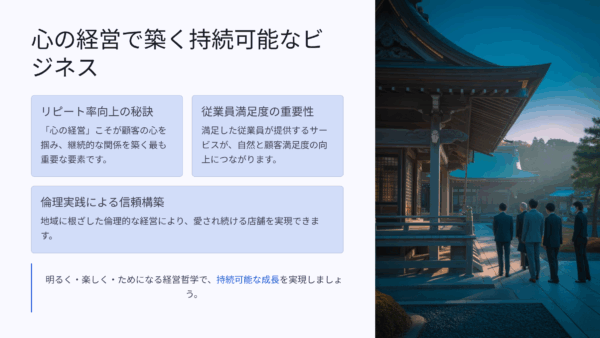 岡山飲食店経営者必読！リピート率向上の鍵は「心の経営」にあり