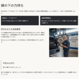 ひとり朝礼9月20日【職場の教養】縁の下の力持ち