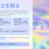 ひとり朝礼9月22日【職場の教養】風土を知る
