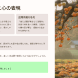 ひとり朝礼9月19日【職場の教養】柿の木