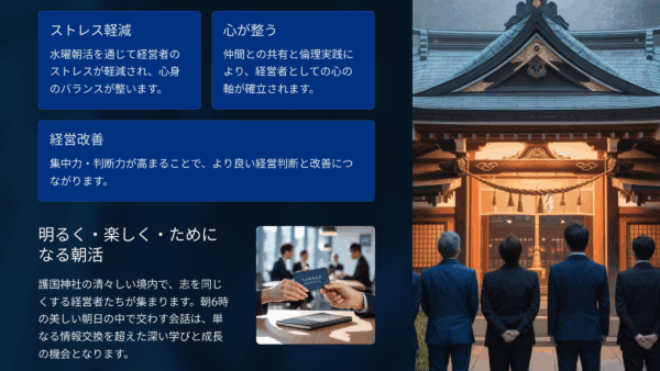 岡山社長のストレス激減術｜毎週水曜の朝活で心と経営を整える方法