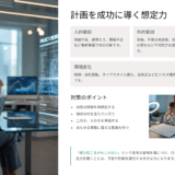 ひとり朝礼9月12日【職場の教養】先を読む　感想