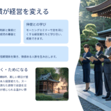 【岡山限定公開】集客増加に直結する経営者の朝の習慣とは？