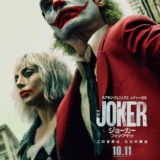 『ジョーカー：フォリ・ア・ドゥ』口コミレビューとネタバレ考察・あらすじ・感想を交えて徹底解説