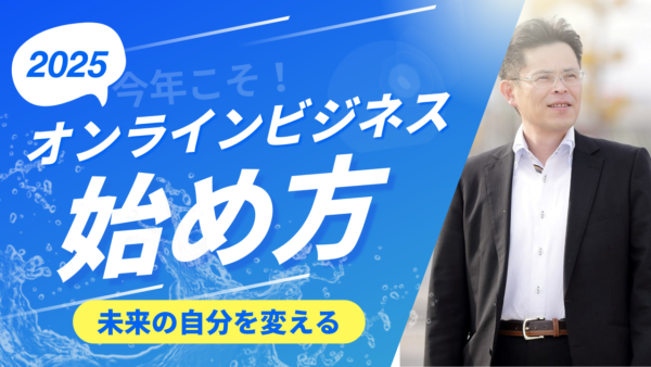 オンラインビジネス 始め方と最新トレンド｜稼ぐための具体的手順とツール