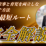 オンライン起業 主婦が家事と育児を両立しながら稼ぐ方法を徹底解説！初心者でも安心の実践ガイド