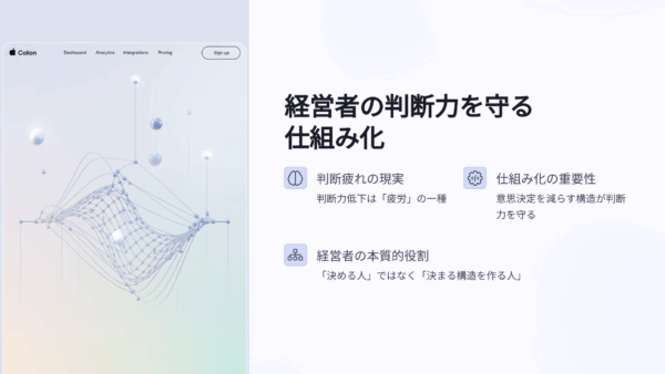 判断できない経営者が「決められる自分」に戻るための仕組みと戦略