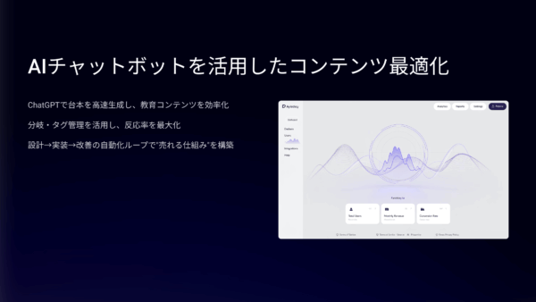 ChatGPTとLステップで作る教育ファネルとは？設計・運用・成功事例まで解説