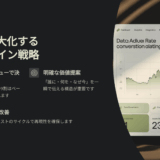 LPファーストビュー改善完全ガイド｜成約率を上げる見出しと構成の作り方