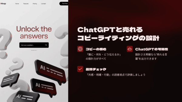 セールスコピーの作り方をChatGPTで完全再現｜テンプレと具体例付きで即実践可