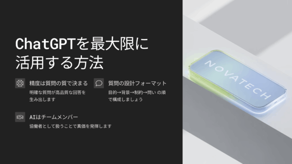 ChatGPTの答えが微妙な理由｜9割の人が見落とす「質問設計」の落とし穴