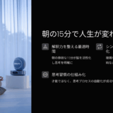 朝の15分で人生が変わる｜成功者の習慣に学ぶ思考の整え方
